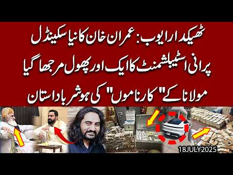 💰 45 Arab Ki Chori !! Maulana Shb Ki Rangbaziyan 😈 Farrukh khokhar ki Siyasat mein Entry