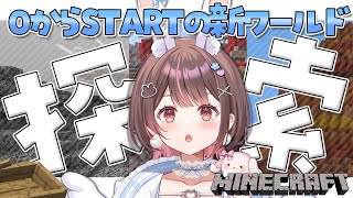【 朝活マイクラ 】雑談しながらレアバイオームを探す✨作業用BGMにどうぞ⛏【 Minecraft / 星宮ちょこ 】