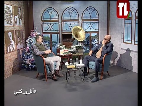 د. جمال واكيم - مؤرخ ضيف تلفزيون لبنان مع الاعلامي عبد الغني طليس - مسا النور