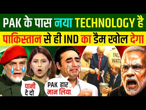 बंद बूंद के लिए आपस लड़ रहे है 🇵🇰 पाकिस्तानी🤔 | Indian Reaction | Pakistani Reaction
