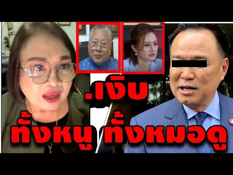 เจ๊ป้อม ล่าสุด! (ทั้งหมอดู ทั้งหนู..เงิบ) #เฉลิม #วันอยู่บำรุง #ธนพร #สนธิ #ประวิตร #อุ๊งอิ๊ง