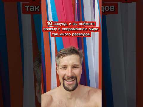 Почему так много разводов #развод #семья #брак #загс #муж #мужчины #психолог #рекомендации