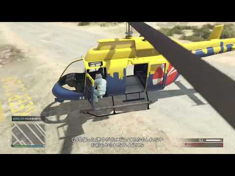 【GTAオンラインPS5拡張版】マネーフロント フェイバーの仕事「流動負債」ハードモードでヘリツアースタートでクリアしてみた件。