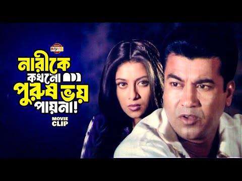 বাধ্য হয়ে অসৎ পথ বেঁছে নিয়েছে শাবনূর || Manna || Shabnur || Bangla Movie Clip || A Desh Kar