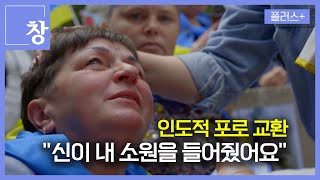 [창 플러스] 전쟁 3년,  우크라이나 실종자도 급증... 애타는 가족들 (KBS 25.7.29.)