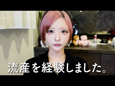 【流産】幸せな事ばかりじゃないね、つい最近流産を経験したので思う事と身体の事を話してみました。