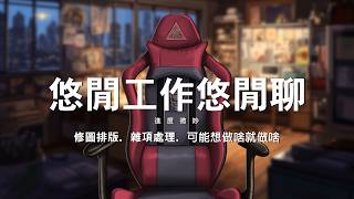 【夜見愛夢】悠閒工作悠閒聊｜本周留意雨勢與出行安全 #台V #Vtuber #TWvtuber