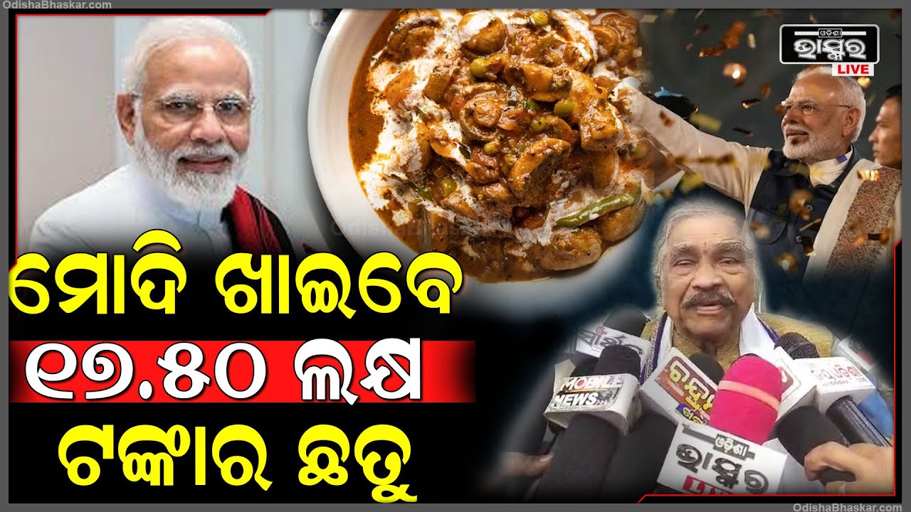 ସେ ଆମ ଭଳି ଛତୁ ଖାଆନ୍ତିନି, ସାଢ଼େ ସତର ଲକ୍ଷ ଟଙ୍କାର ଛତୁ ଖାଆନ୍ତି ମୋଦି: ସୁର ରାଉତରାୟ