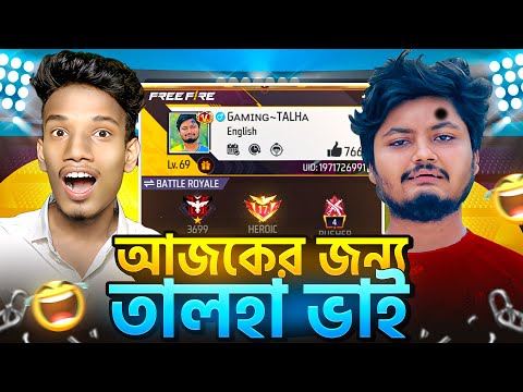 Talha ভাই কেনো FreeFire ছেড়ে দিলো 🤔 সত্যি কি সে আর FreeFire খেলবে নাহ 🤯l #freefire