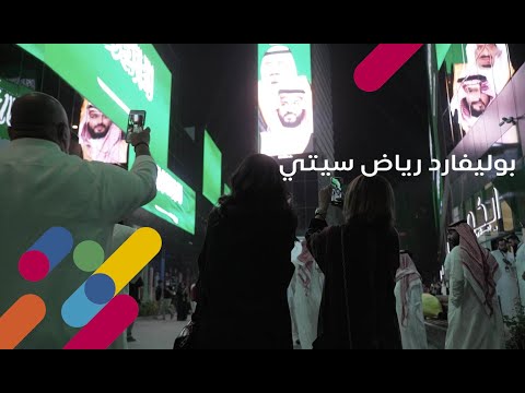 جمال بوليفارد رياض سيتي ?