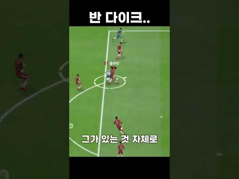 FC온라인 상대하기 쉬운 팀과 어려운 팀..