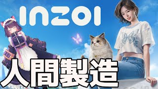 【inZOI】ボーボボとかヴォルデモートつくりたいよな【 #ティマのお給仕   /黒宮ティマ】