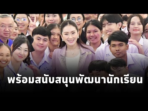 นายกฯ ย้ำรัฐบาลพร้อมสนับสนุนแนวทางพัฒนานักเรียนไทย ชื่นชมเด็กรุ่นใหม่กล้าเลือกเส้นทางของตัวเอง