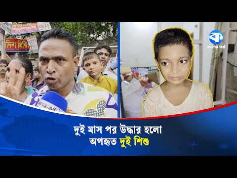 মোহাম্মদপুরে শিশু অ/প/হ/র/ণ করে ভিক্ষাবৃত্তি, হাতেনাতে আটক | Mohammadpur | Child Abduction