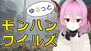 【テスト配信】モンハンワイルズ