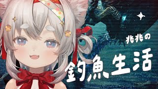 【西園寺兆兆】魔物列荒野  兆兆ㄉ釣魚生活!!! 能不能釣完30條大魚勒