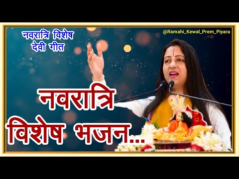 || देवी गीत || नवरात्रि विशेष ( Devi Geet Navratri Special )With Lyrics, Gaurangi Gauri ji ke bhajan