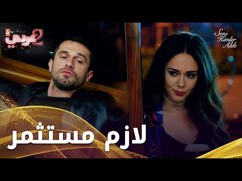 باسل اكتشف ديون الشركة - الحلقة 21 - من الذي أخذك