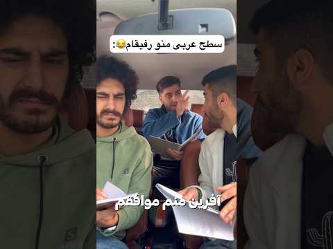 سطح عربی منو رفیقام😂