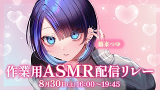 【3dio/ASMR】ゼロ距離囁き💗みんなの知らない星座のおはなし【作業用ASMR配信リレー】whispering,binaural | #