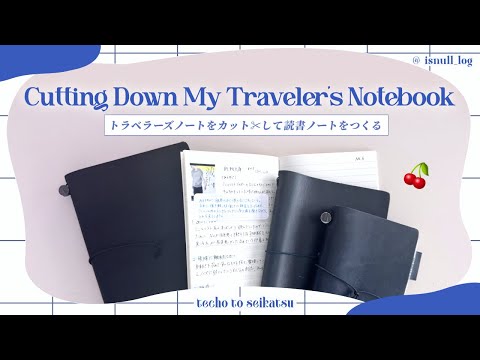 新書サイズのトラベラーズノートをつくる⌇パスポートやリサイズ済み文庫サイズと比較⌇MDノートライト
