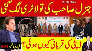 چلیں جنرل صاحب کو لاٹری لگنے کی بہت مبارک لیکن ڈپٹی کی کیوں قربانی ہوئی ؟