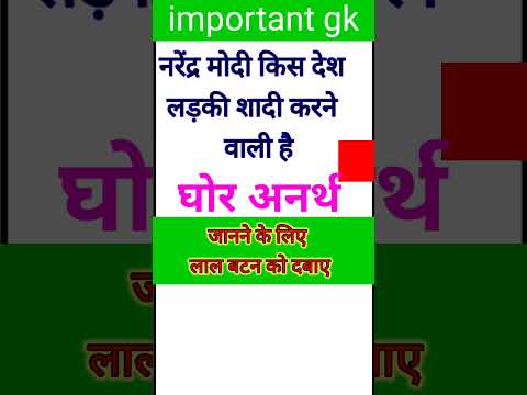 gk intresting questions|gk shorts video in hindi|gk questions and answers#shorts #ytshorts #ias #gk