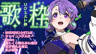 【#singing 】💜request💚リクエストありがとーう！【 #歌枠 /#karaoke 】