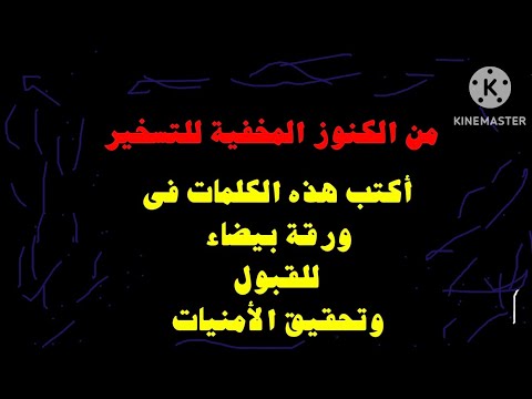 فى ورقة بيضاء اكتب هذه الكلمات  معجزة للقبول والهيبة وتنوير الوجه وقضاء الحاجات