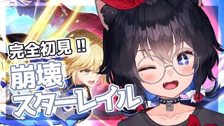 【 #崩壊スターレイル 】聖杯をめぐる戦いに参加中！！このあとどうなっちゃうんだー！！【 イベント日誌 】【#猫田しずく】