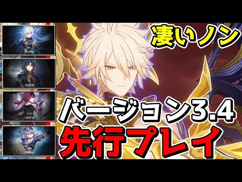 【崩スタ】バージョン3.4ファイノン&キャラ調整で俺たちの壊滅スターレイルが帰ってきた!!wwwww【ゆっくり実況プレイ/崩壊スターレイル】