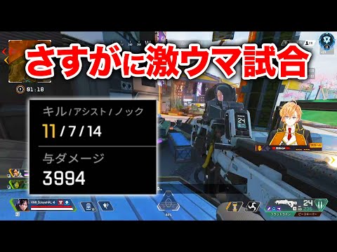 【APEX LEGENDS】さすがにこの試合は上手かったんじゃないの？【エーペックスレジェンズ】