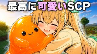 【マイクラSCP】抱き着いて安心感を与えるSCPが可愛すぎる…!! キュートすぎるSCP3選!!【ゆっくり実況・解説】