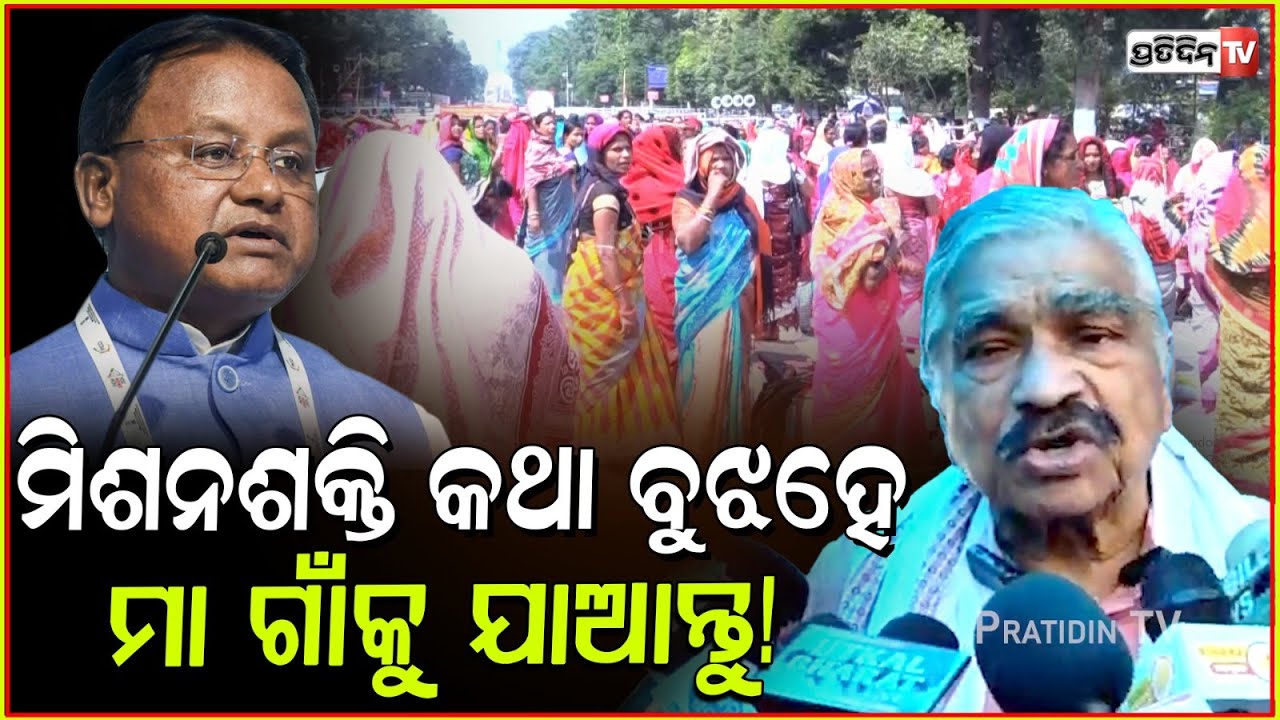ମହିଳାଙ୍କ କଥା ବୁଝହେ ମୋହନ୍, ମିଶନଶକ୍ତି ମା ଗାଁକୁ ଯାଆନ୍ତୁ। Mission Shakti women protest , Bhubaneswar.