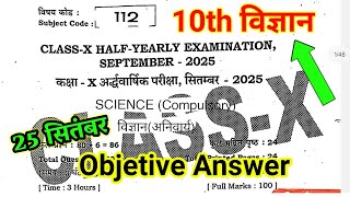 25 September 10th Science Half Yearly Exam 2025। 10th Science Half Yearly Exam Answer key 2025
