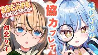 【祝】碓氷らむねちゃんとなか〇しプレイ・・・♥　#escapesimulator