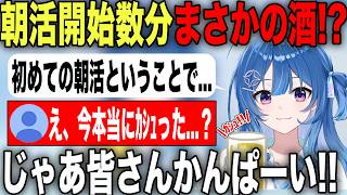 【新人】初めての朝活で突然飲酒を始めリスナーの度肝を抜いてしまう琉海垣りらら【ホロライブ/ホロライブ切り抜き】