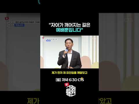 [Shorts] “예배가 싫어질수록 더 예배드렸습니다”🙏ㅣ신교회행전 12회 | 백송교회 | 황윤선 집사ㅣ#신교회행전#간증#은혜#백송교회