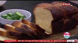 وفري تكلفة التوست الجاهز واعمليه في البيت بطريقة سهلة جدا مع الشيف رحمة فراج