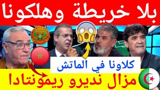 عاجل الاعلام الجزائري مصدوم وغاضب بعد الهزيمة الثقيلة لنادي شباب قسنطينة ضد بركان ويحلم بريمونتادا