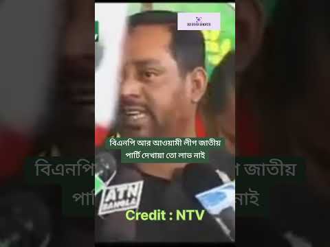 āĻāĻŽāĻŋ āĻĄāĻŋāĻĒāĻāϞ āĻāĻāĻžāĻ āĻāύāĻžāĻĢ!!! #bdentertainmentnews #dipjol #shorts #viral #news