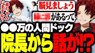 とんでもない金額の人間ドックをツルギが受けてみた結果...