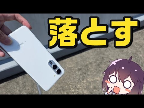 【画面割れ検証】arrows Alphaをガチでコンクリートに落としてみた