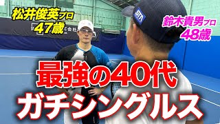 鉄人対決！鈴木貴男(48歳）vs松井俊英(47歳)  この二人、、、もうすぐ50歳、、、えぐい【プチ地主カップ】