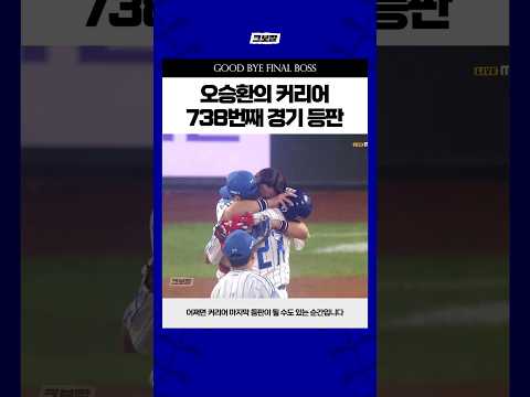 삼성 선수들과 마지막 인사를 나누는 오승환 #250930