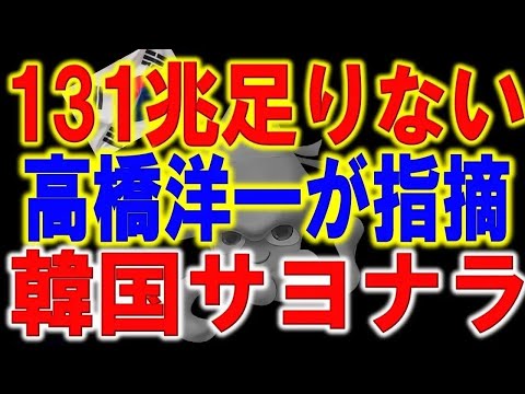 税収激減で韓国経済が崩壊の危機！高橋洋一の鋭い分析によると、韓国は破綻寸前。法人税収の大幅減少が引き起こした深刻な財政問題を徹底解説！韓国経済の未来は？