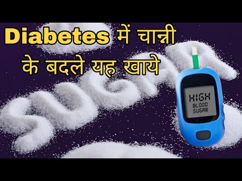 Diabetes में चीनी के बदले यह खाये | Diabetes mein meetha kha sakte hain@SamadhanDoctor