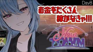 【 #NEWTOWN 】11日目  |  金を稼いで各所に連絡をして強盗もしなきゃ！！！やることが…！！多い…ッ！！【#春雨麗女 #あおぎり
