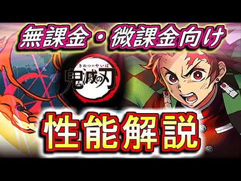 【性能解説】鬼滅の刃コラボガチャの性能を見やすく分かりやすく徹底解説!!全キャラ当たり、歴代最強コラボの爆誕です!!【パズドラ】