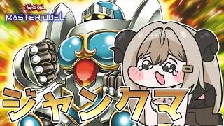 【マスター2】マスター1目指してジャンクでランクマpart.4【遊戯王マスターデュエル/Master Duel】